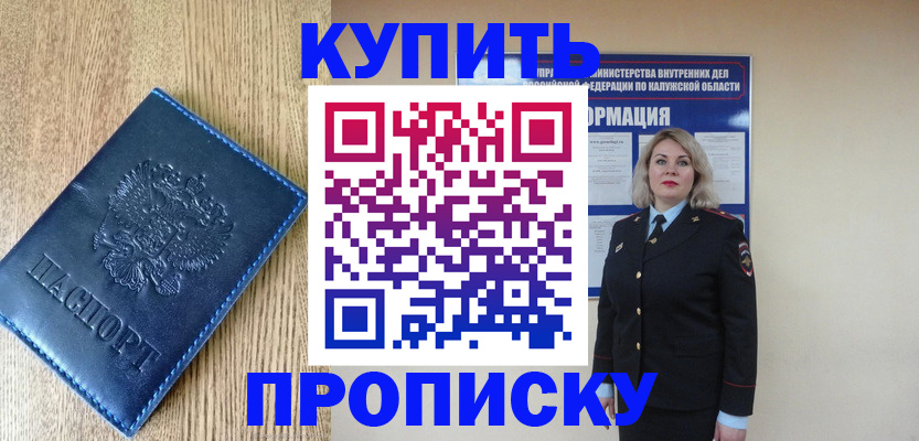 прописка поиск в Калаче